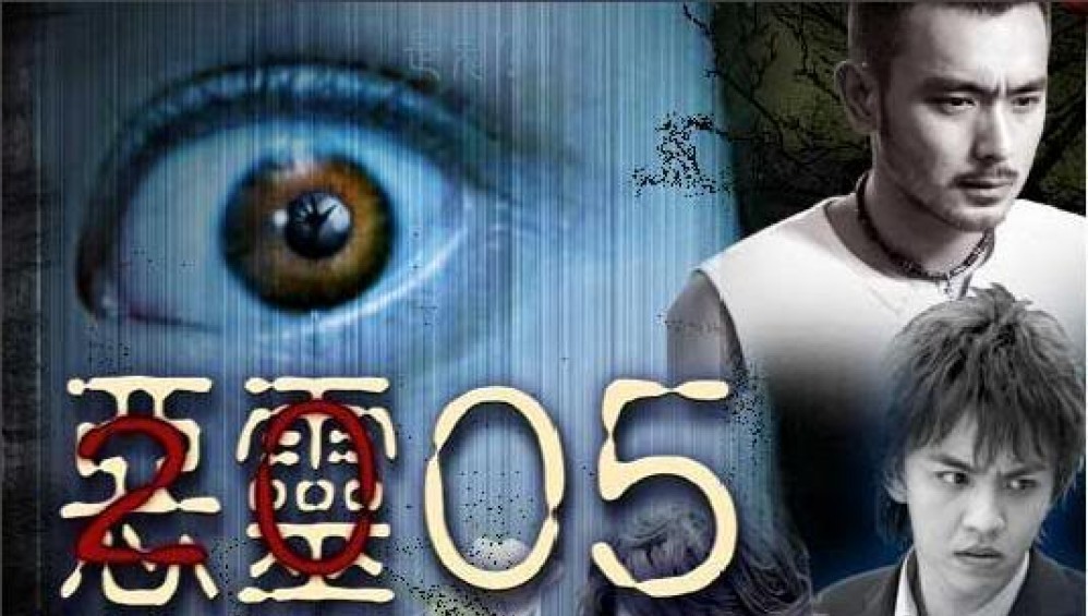 Xem Phim Ác Linh (Evil Spirit) (2005), 2005 Xem Phim Ác Linh (Evil Spirit) (2005), 2005