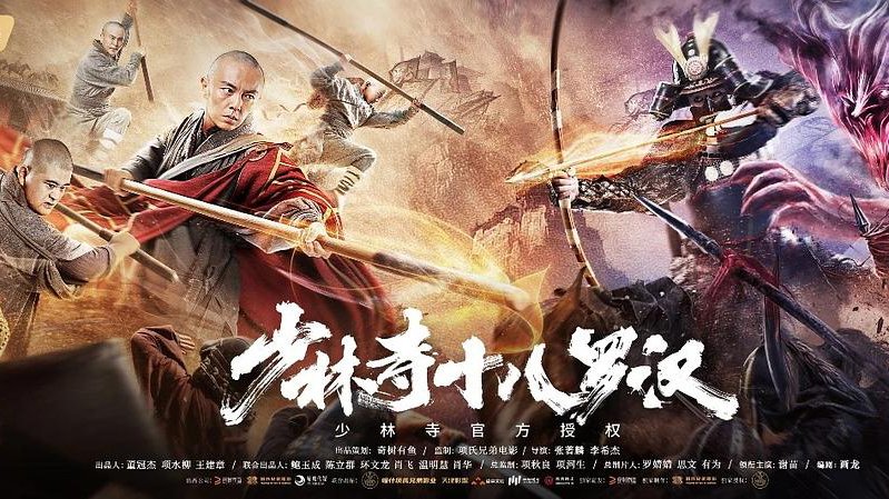 Xem Phim Thiếu Lâm Thập Bát La Hán, Eighteen Arhats of Shaolin Temple 2020 Xem Phim Thiếu Lâm Thập Bát La Hán, Eighteen Arhats of Shaolin Temple 2020