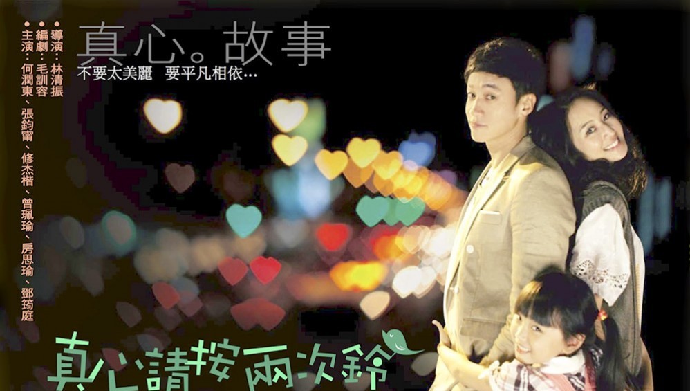 Xem Phim  Nếu Thật Lòng Xin Hãy Rung Chuông Hai Lần (Please Ring Twice With Sincerity) (2011),  2011