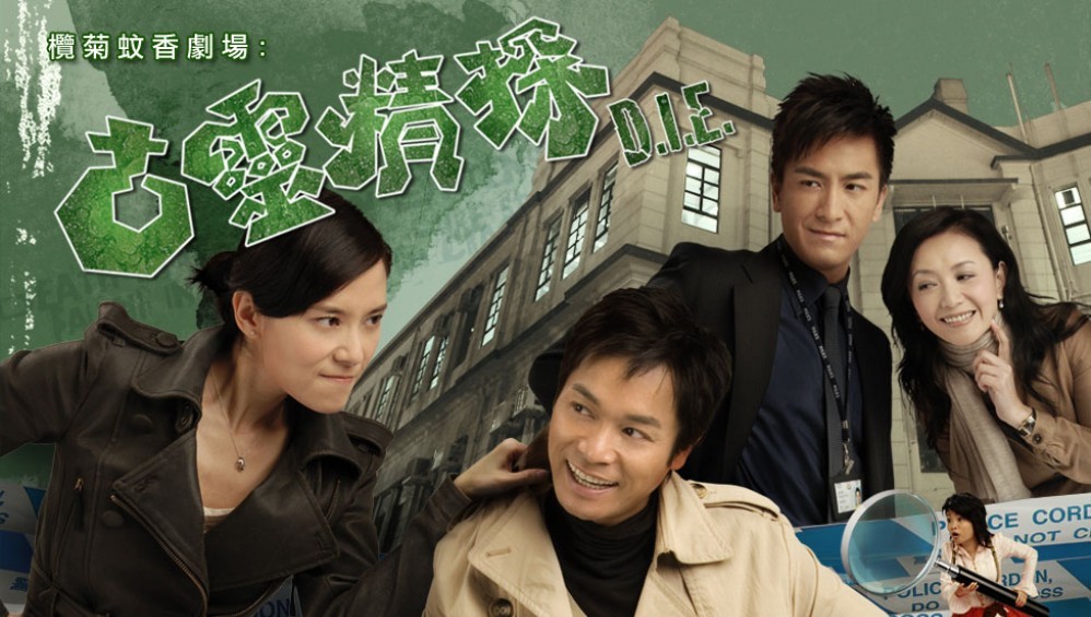 Xem Phim Đội Điều Tra Đặc Biệt (D.I.E) (2008), 2008 Xem Phim Đội Điều Tra Đặc Biệt (D.I.E) (2008), 2008