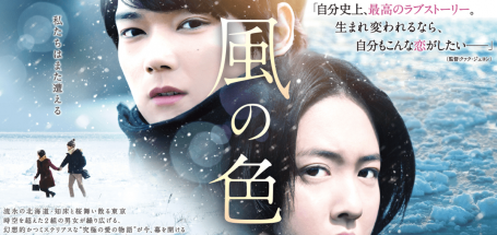 Xem Phim Sắc Màu Của Gió, Colors Of Wind / Kaze no Iro 2018 Xem Phim Sắc Màu Của Gió, Colors Of Wind / Kaze no Iro 2018