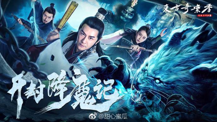 Xem Phim Khai Phong Hàng Ma Ký, 2019 Xem Phim Khai Phong Hàng Ma Ký, 2019