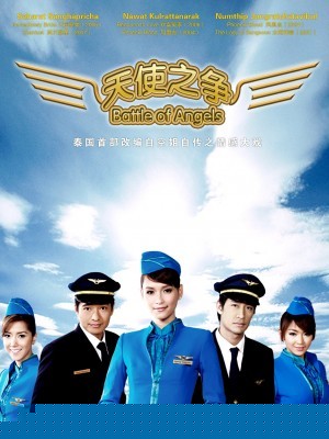 Trận Chiến Của Những Thiên Thần
