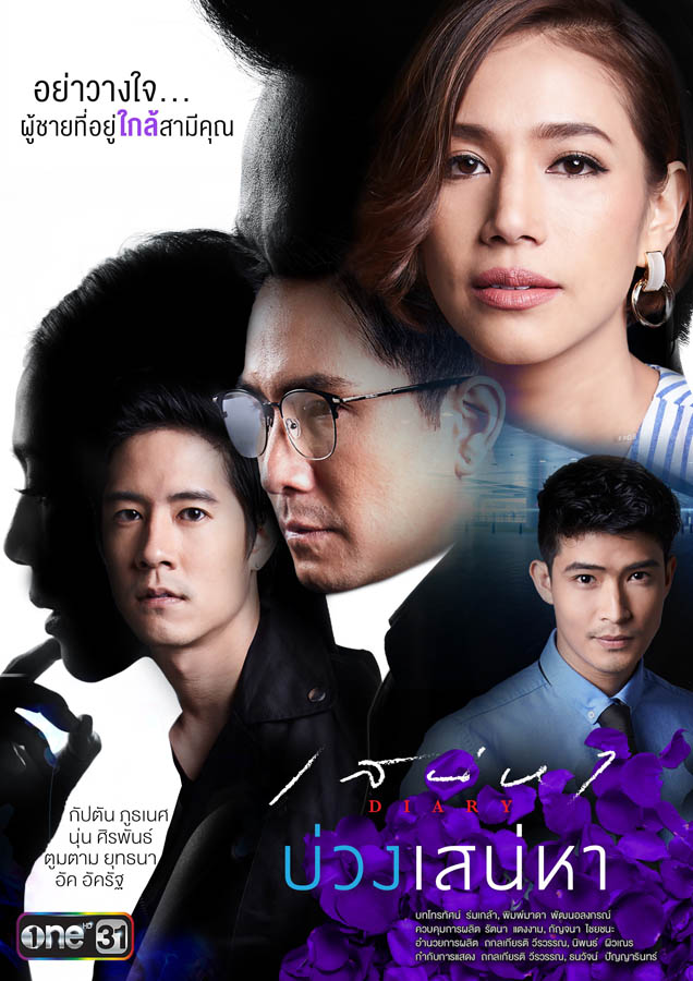 Nhật Kí Kẻ Trộm Tình : Đùa Tình