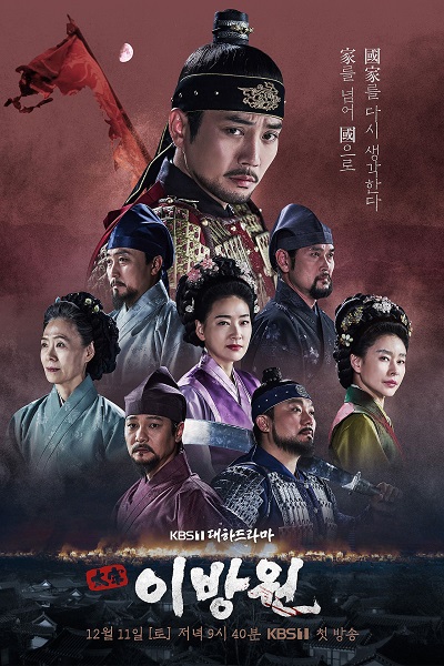 Xem Phim Lệ Vương Lee Bang Won, The King of Tears 2021