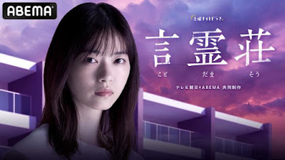 Xem Phim Tòa Nhà Ngôn Linh, Kotodamaso 2021 Xem Phim Tòa Nhà Ngôn Linh, Kotodamaso 2021